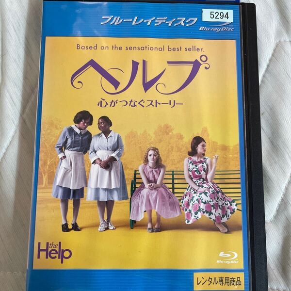 Blu-ray ヘルプ レンタル落ち よ115