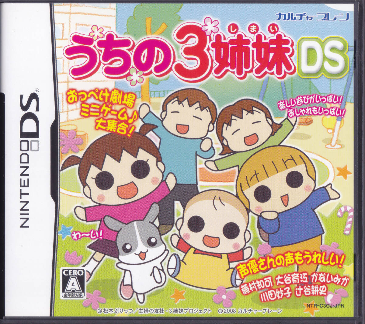 2025年最新】Yahoo!オークション -うちの3姉妹(おもちゃ、ゲーム