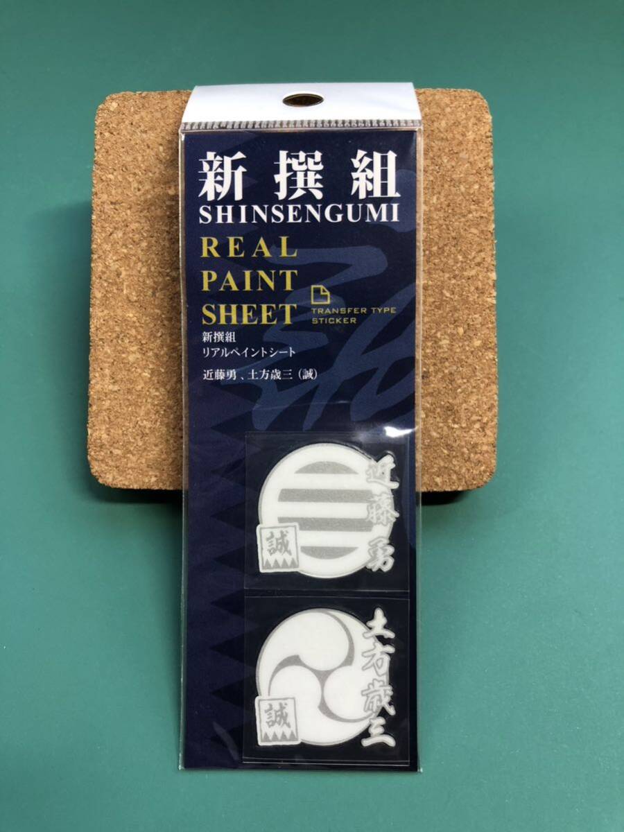 近藤勇書翰　新選組組書簡複製 近藤勇書翰 新選組組書簡複製