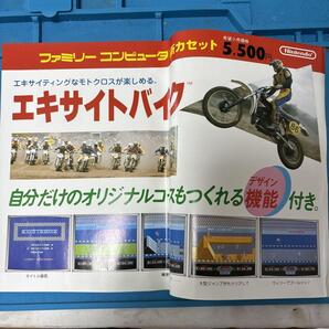 当時モノ エキサイトバイクチラシ