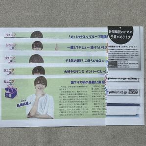 読売中高生新聞 ジャニーズJr. 長瀬結星(全5回) 少年忍者 コラム オフショット