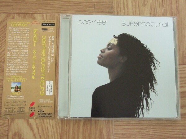 【CD】デズリー DES'REE / スーパーナチュラル 国内盤
