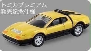 2025年最新】Yahoo!オークション -トミカ 512bbの中古品・新品 2025年最新】Yahoo!オークション -トミカ 512bbの中古品・新品