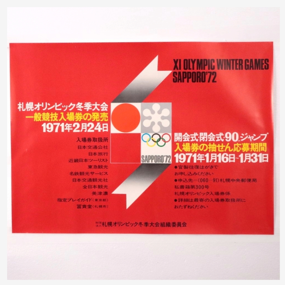 2025年最新】Yahoo!オークション -札幌オリンピック ポスターの 2025年最新】Yahoo!オークション -札幌オリンピック ポスターの