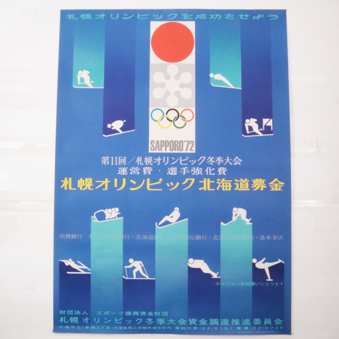 2025年最新】Yahoo!オークション -札幌オリンピック ポスターの 2025年最新】Yahoo!オークション -札幌オリンピック ポスターの