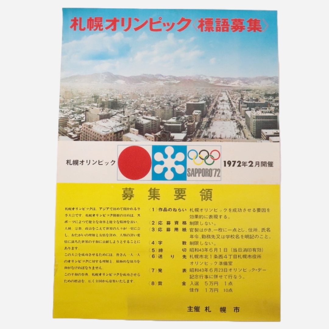 2025年最新】Yahoo!オークション -札幌オリンピック ポスターの 2025年最新】Yahoo!オークション -札幌オリンピック ポスターの