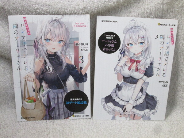☆☆☆ 時々ボソッとロシア語でデレる隣のアーリャさん 3~9巻 燦々SUN TSUTAYA、アニメイト購入特典限定SSペーパー ☆☆☆