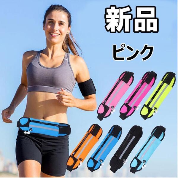 【大人気につき在庫わずか!次入荷未定!最終値下げ!新品未使用】ランニングポーチ ピンク 【400330F】