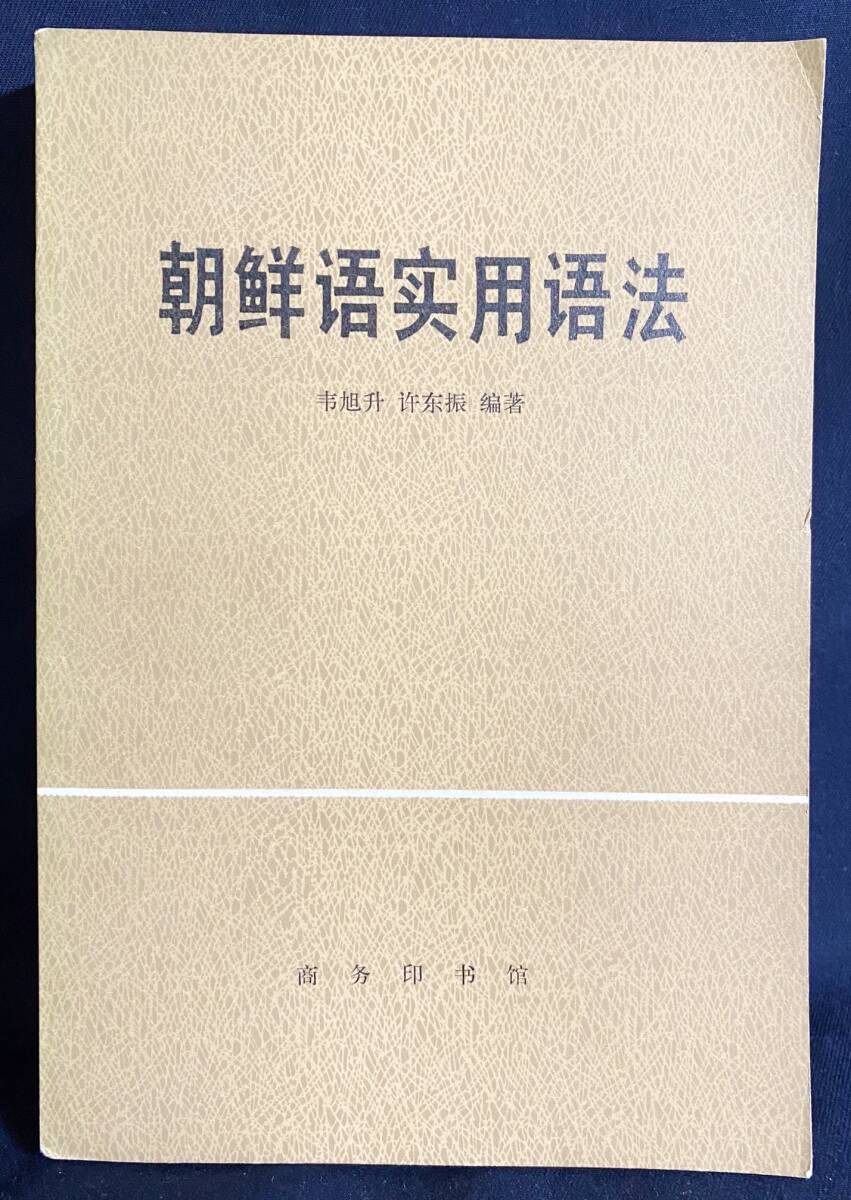 2025年最新】Yahoo!オークション -朝鮮語(語学)の中古品・新品 2025年最新】Yahoo!オークション -朝鮮語(語学)の中古品・新品