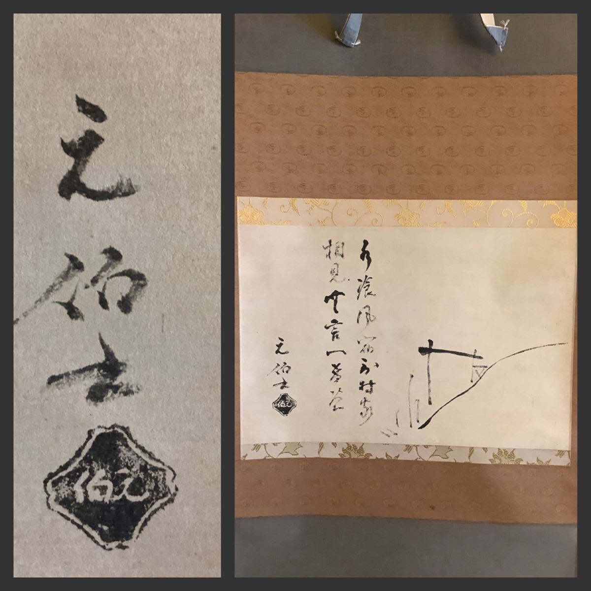Yahoo!オークション -「千宗旦」(掛軸) (書)の落札相場・落札価格 Yahoo!オークション -「千宗旦」(掛軸) (書)の落札相場・落札価格