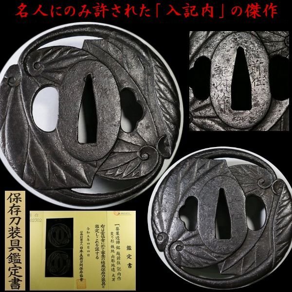 2025年最新】Yahoo!オークション -鍔 記内 葵の中古品・新品・未 2025年最新】Yahoo!オークション -鍔 記内 葵の中古品・新品・未