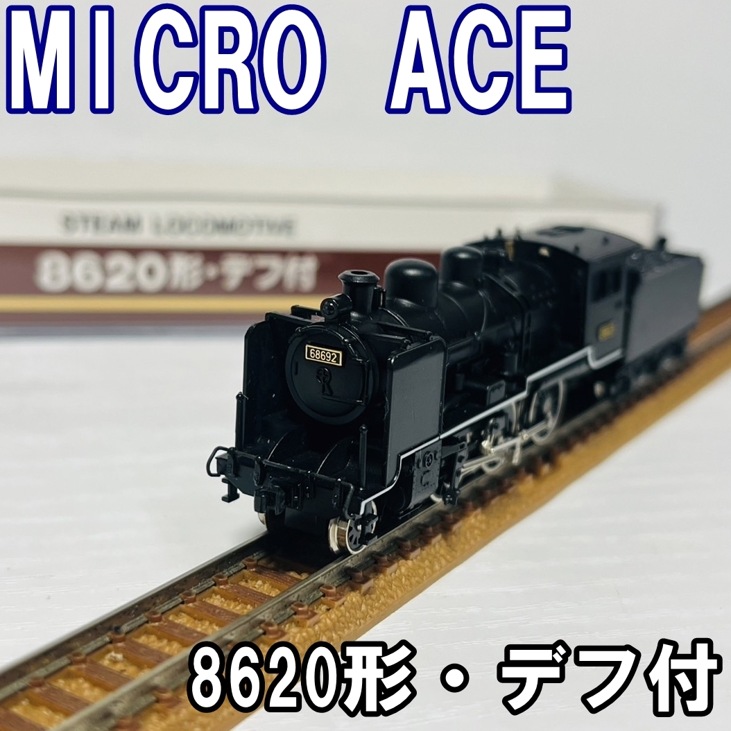 【売れ筋】 Yahoo!オークション -「マイクロエース 8620形」(Nゲージ) (鉄道 鉄道模型