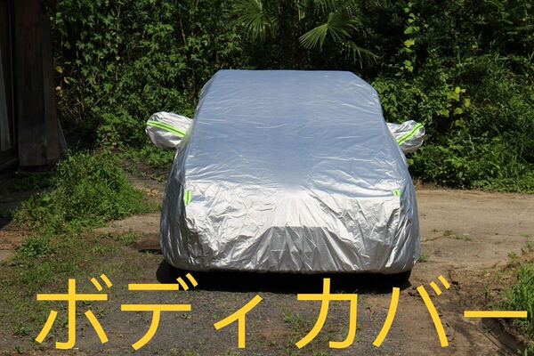 プリウス30系50系 厚手生地 防水性アップ ボディカバー カーカバー【B22】