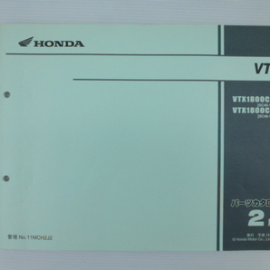 ホンダVTX1800パーツリストVTX1800C2/C3(SC46-1000001~)2版送料無料