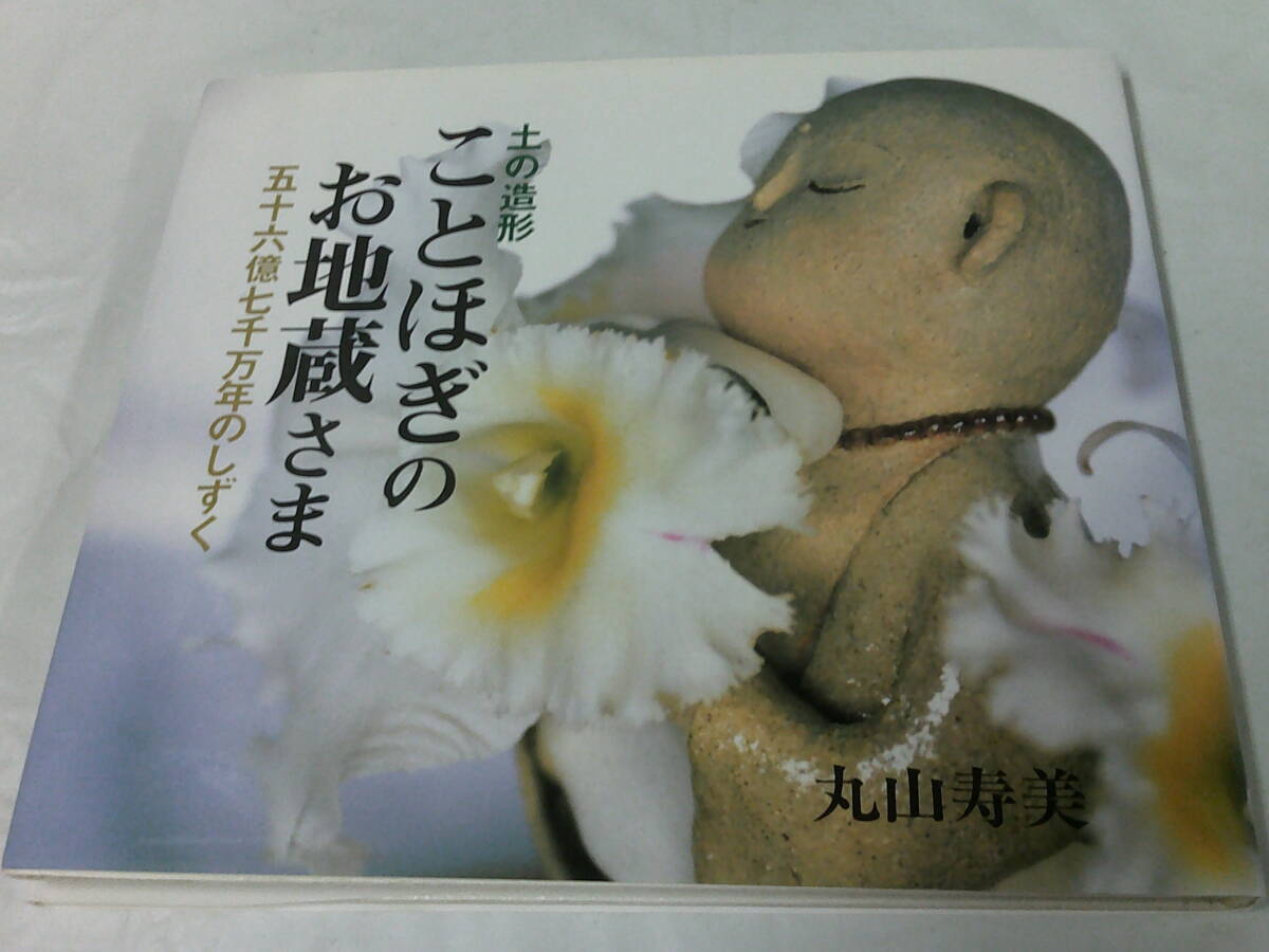 2025年最新】Yahoo!オークション -丸山寿美の中古品・新品・未