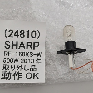 【送料無料】110V 20W■シャープ RE-160KS-W 2013年製 電子レンジ用 マグネトロン RV-MZ A384 2M231H(L) 正常品 100V 50Hz 温まります