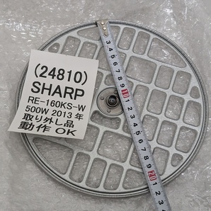 【送料無料】条件付返品可■シャープ RE-160KS-W 2013年製 電子レンジ用 ターンテーブル 回転皿の台座 正常品 100V 50Hz 温まります