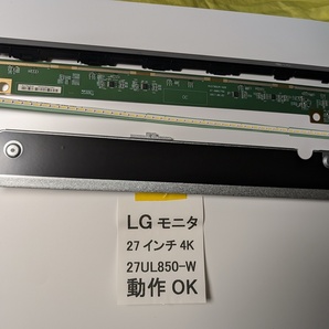 送料無料【パーツ単体】LG 27インチ HDR 4Kモニタ 27UL850-W LEDバックライト T-CON基板 折曲防止のフレーム等【技術サポート可】動作OK