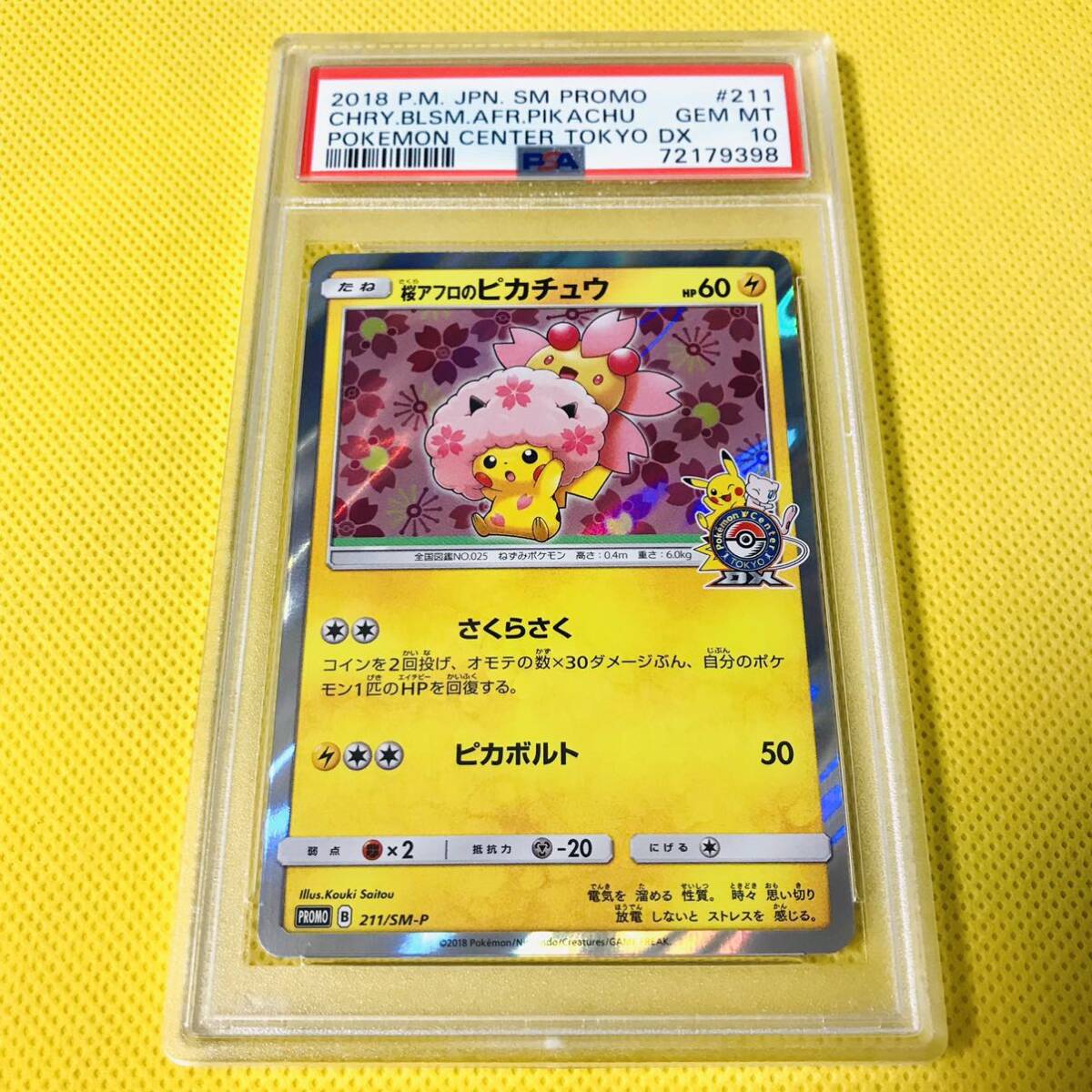 桜アフロのピカチュウの値段と価格推移は?|11件の売買データ 桜アフロのピカチュウの値段と価格推移は?|11件の売買データ