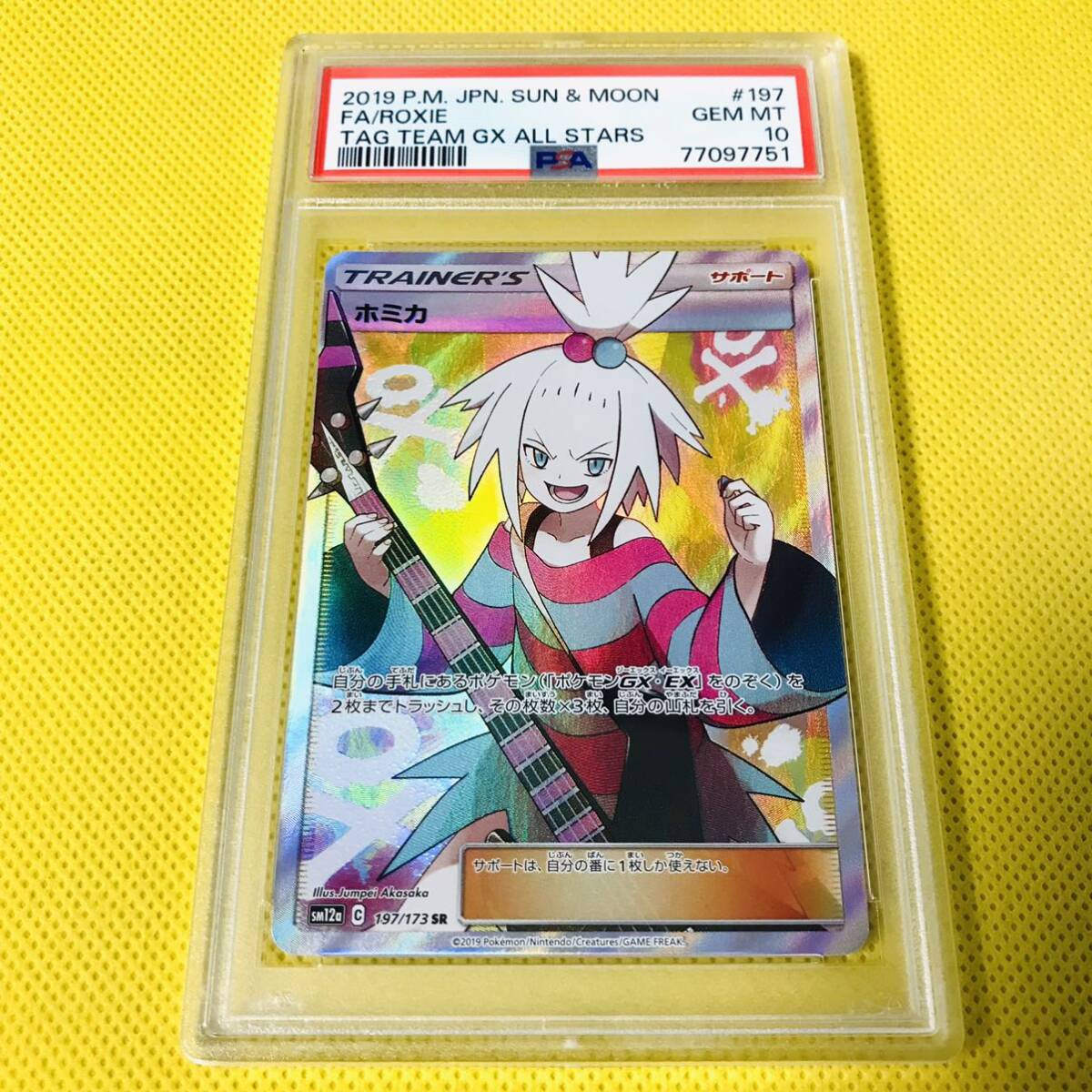Yahoo!オークション -「ホミカ sr psa10」の落札相場・落札価格 Yahoo!オークション -「ホミカ sr psa10」の落札相場・落札価格