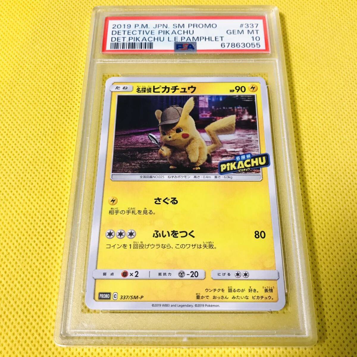 Yahoo!オークション -「名探偵ピカチュウ PSA10」の落札相場 Yahoo!オークション -「名探偵ピカチュウ PSA10」の落札相場