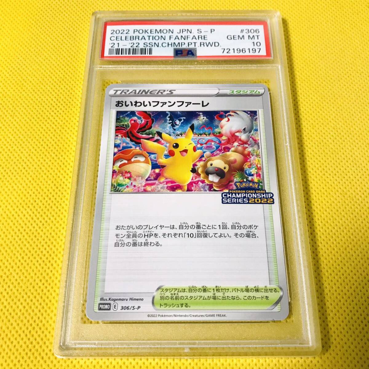 2025年最新】Yahoo!オークション -ポケモンカード おいわい 2025年最新】Yahoo!オークション -ポケモンカード おいわい