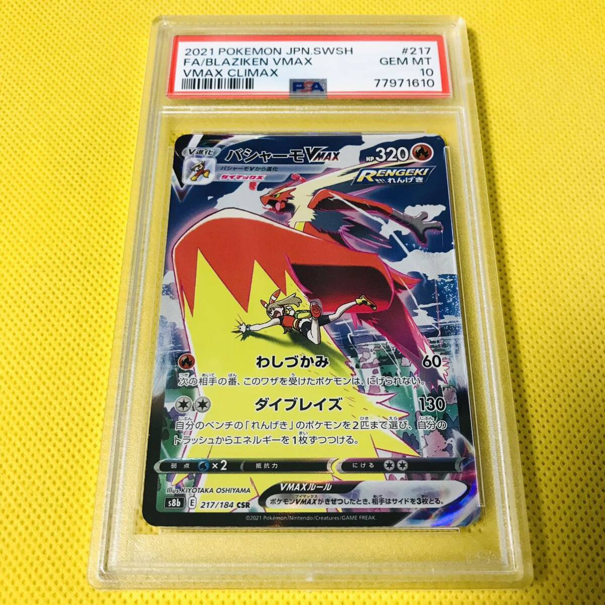 Yahoo!オークション -「バシャーモ psa10」の落札相場・落札価格 Yahoo!オークション -「バシャーモ psa10」の落札相場・落札価格