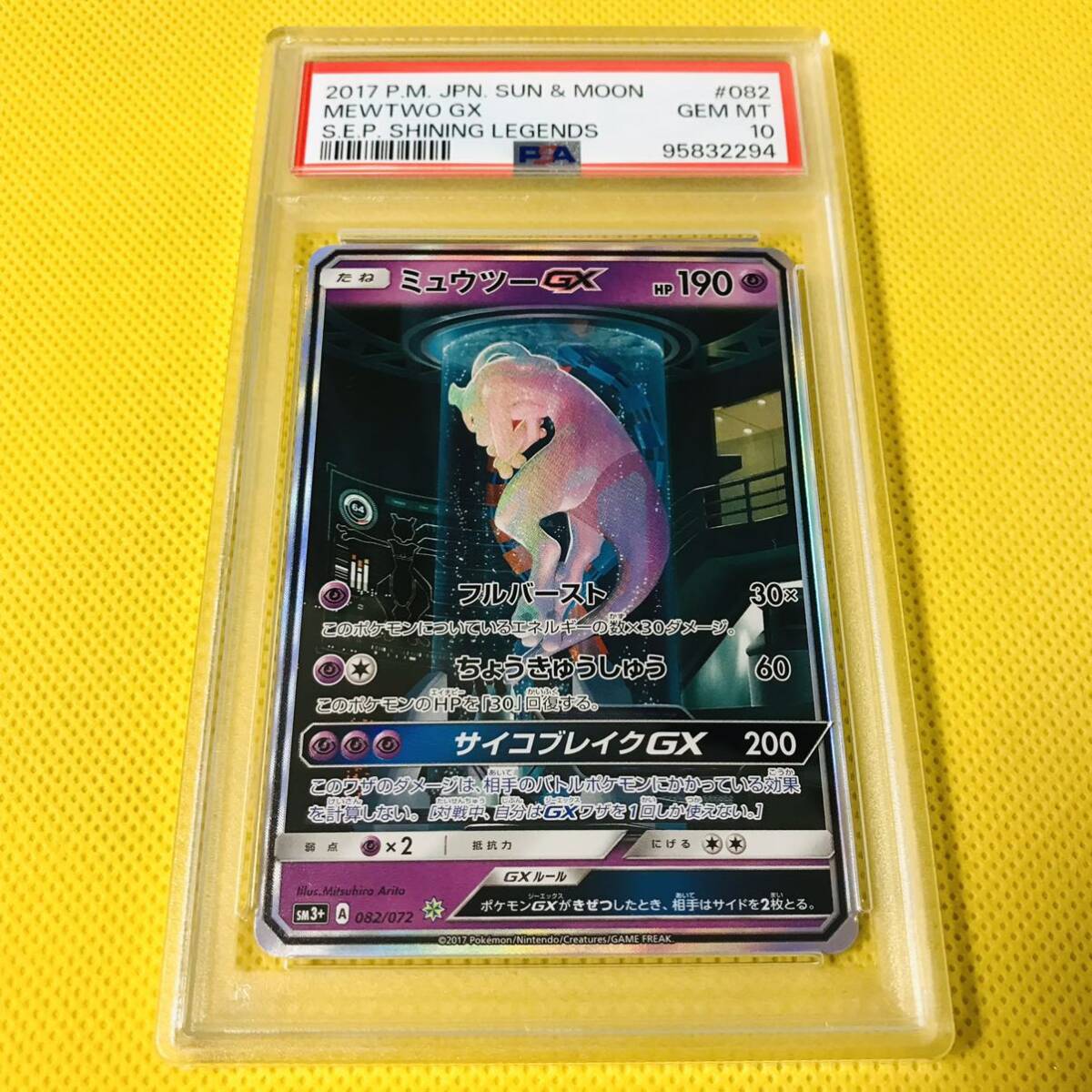 ミュウツーGX シークレットの値段と価格推移は?|24件の売買 ミュウツーGX シークレットの値段と価格推移は?|24件の売買