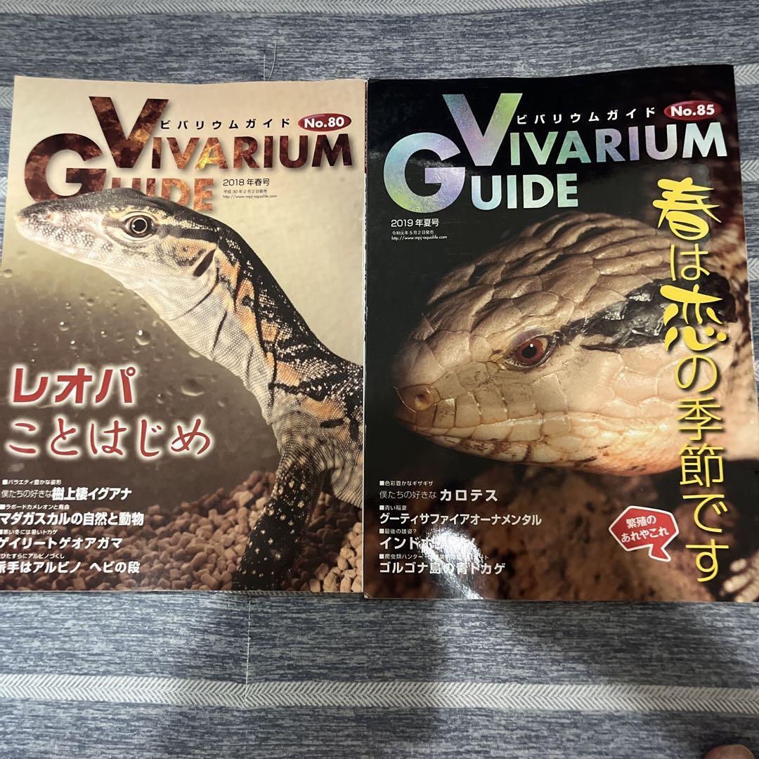 2025年最新】Yahoo!オークション -#ビバリウムガイドの中古品