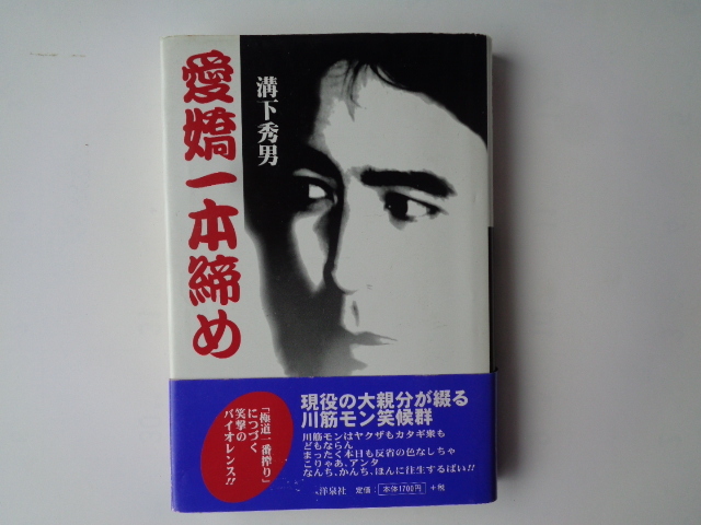 Yahoo!オークション -「溝下秀男」(本、雑誌) の落札相場・落札価格