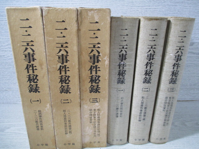 2025年最新】Yahoo!オークション -二・二六事件の中古品・新品 2025年最新】Yahoo!オークション -二・二六事件の中古品・新品