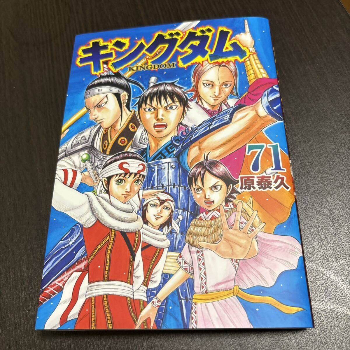 2025年最新】Yahoo!オークション -キングダム 71(漫画、コミック 2025年最新】Yahoo!オークション -キングダム 71(漫画、コミック