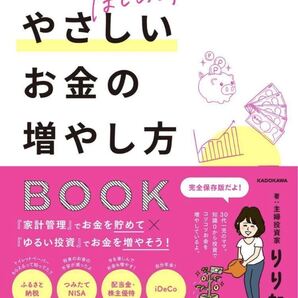 はじめ時はいつも今 主婦にやさしいお金の増やし方BOOK