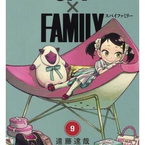 SPYFAMILY 9