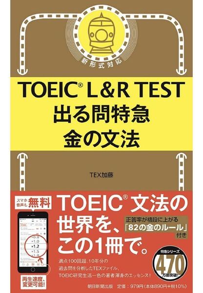 出る問特急 金の文法