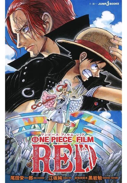 ONE PIECE FILM RED (JUMP j BOOKS)