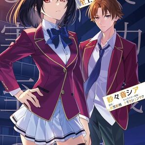 ようこそ実力至上主義の教室へ 2年生編 3 (MFコミックス アライブシリーズ)