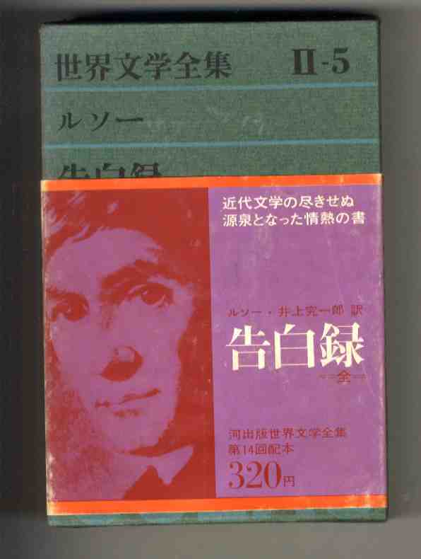 2025年最新】Yahoo!オークション -ルソー全集(本、雑誌)の中古品 2025年最新】Yahoo!オークション -ルソー全集(本、雑誌)の中古品