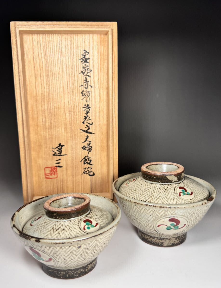 2025年最新】Yahoo!オークション -濱田庄司 茶碗の中古品・新品 2025年最新】Yahoo!オークション -濱田庄司 茶碗の中古品・新品