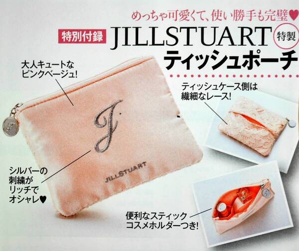 送料無料●未使用未開封●JILLSTUART ジルスチュアート 特製ティッシュポーチ ケース 美人百花 特別付録 ①