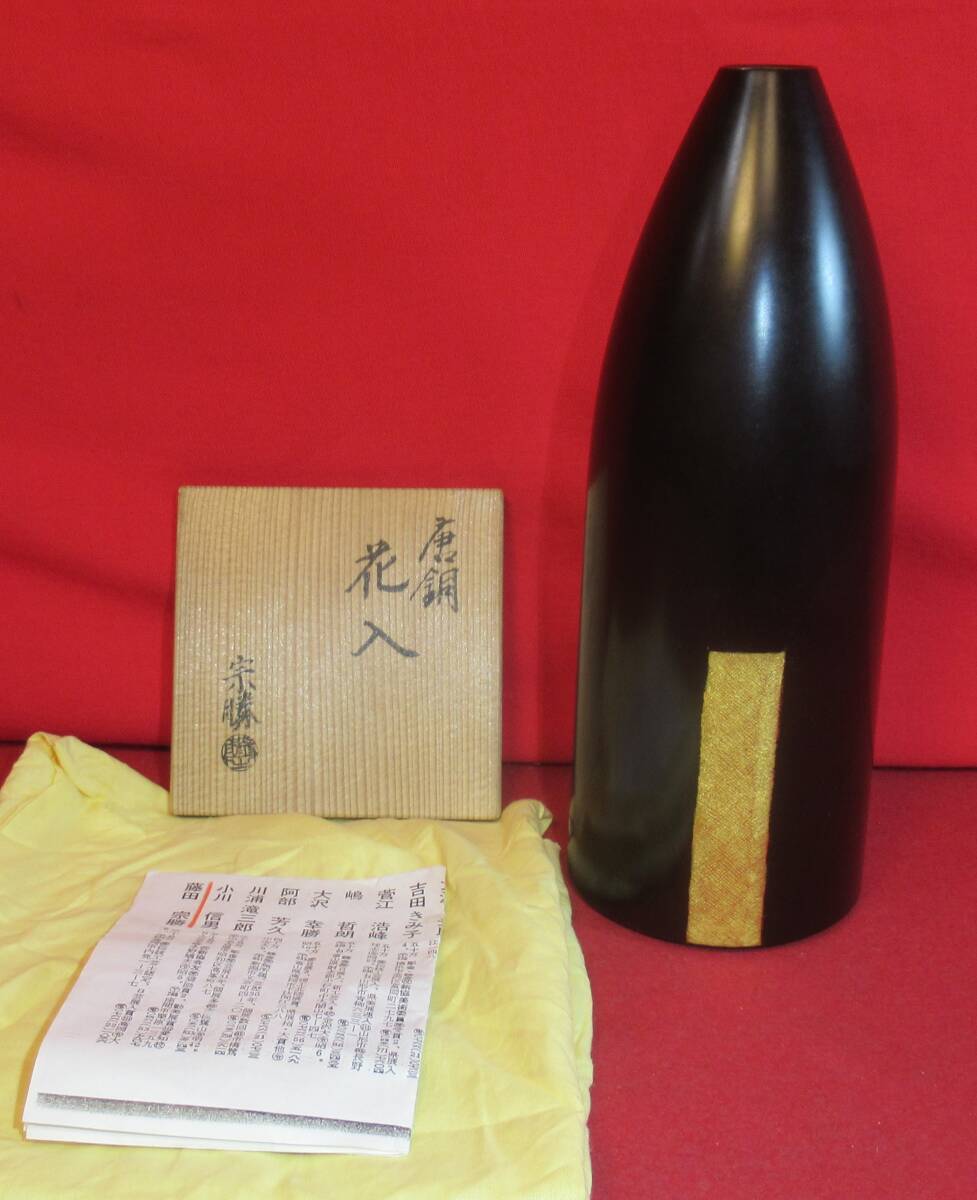 田畑一作造 朱銅 一輪挿し 樫の実 共箱 V 8319