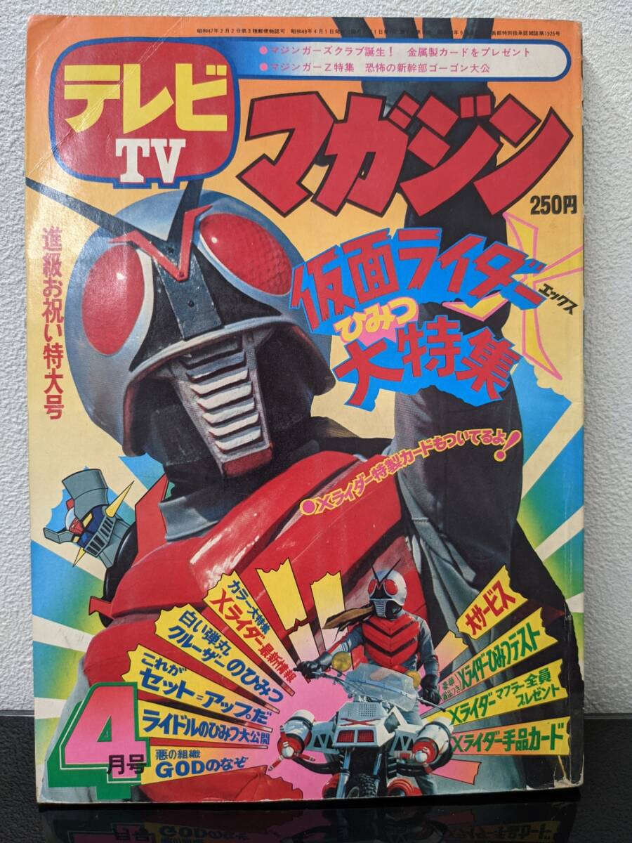 Yahoo!オークション -「テレビマガジン 1974」の落札相場・落札価格 Yahoo!オークション -「テレビマガジン 1974」の落札相場・落札価格