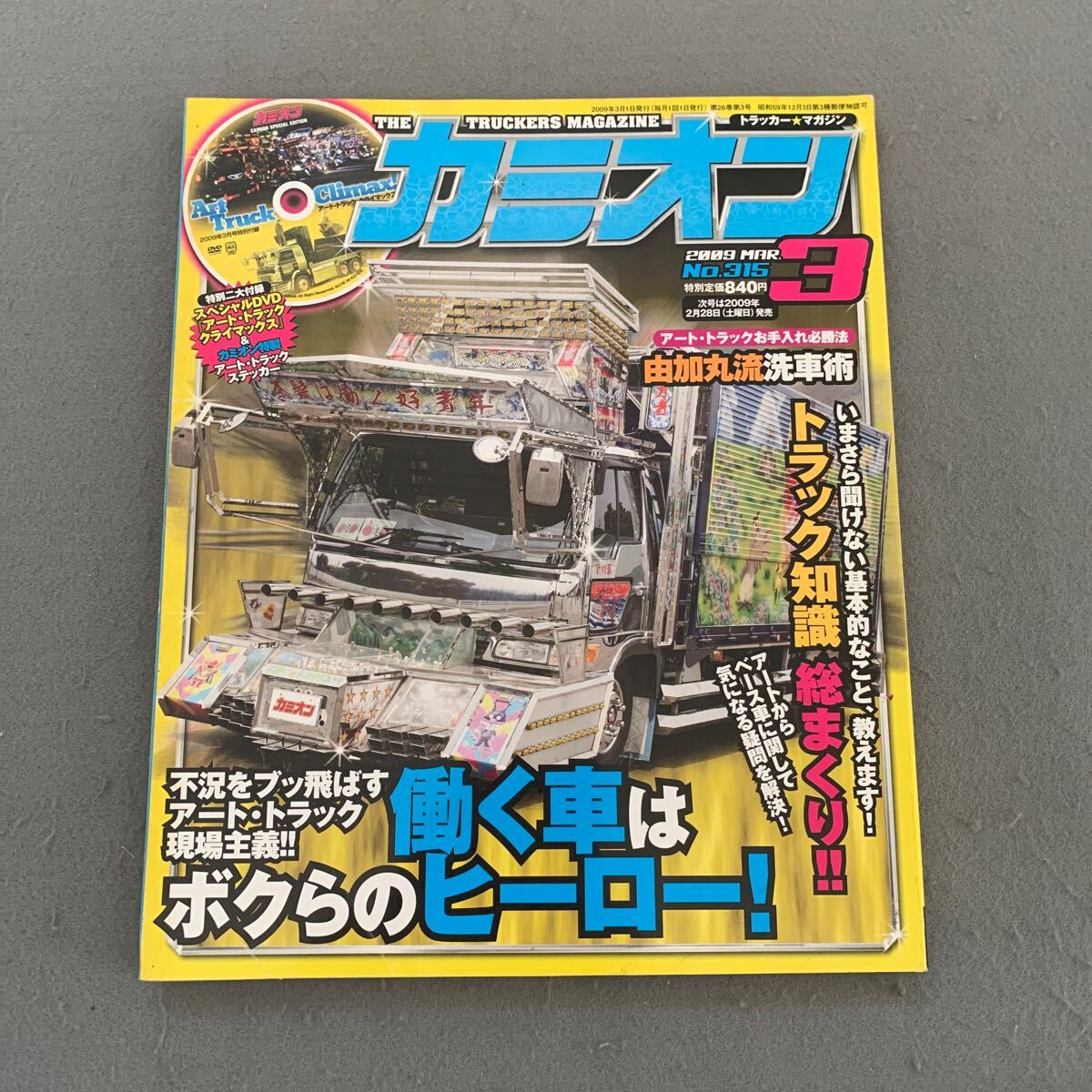 2025年最新】Yahoo!オークション -働く車(本、雑誌)の中古品