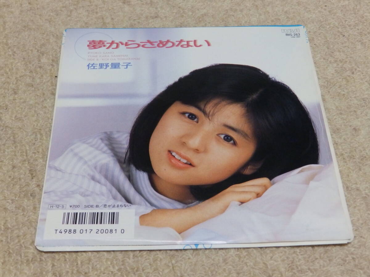 Yahoo!オークション -「佐野量子 (夢からさめない エスプレッシ