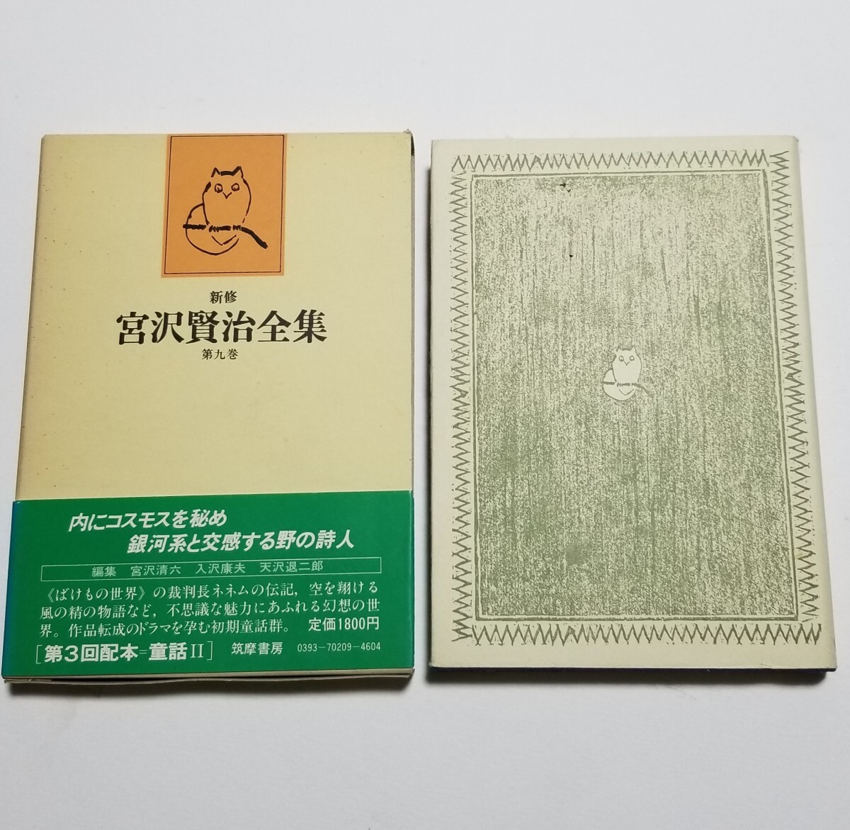 校本 宮澤賢治全集 全14巻15冊揃(宮沢賢治 著) / 古本、中古本