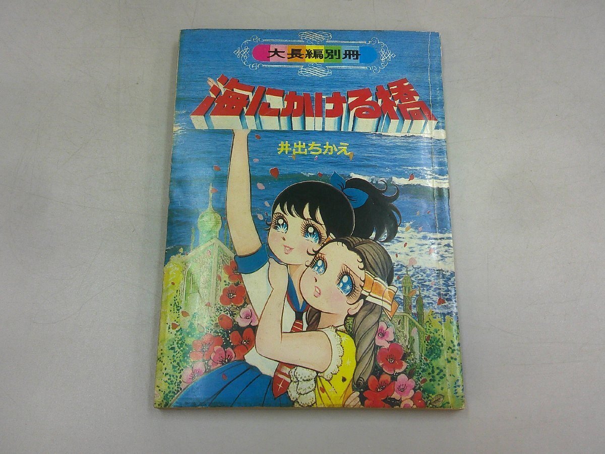 りぼん 昭和31年7月号 たのしい幼女ブック