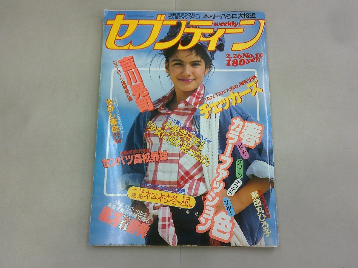 2025年最新】Yahoo!オークション -セブンティーン 1985の中古品 2025年最新】Yahoo!オークション -セブンティーン 1985の中古品