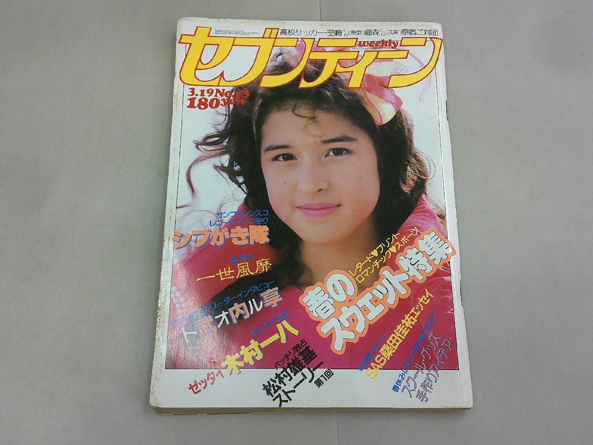 2025年最新】Yahoo!オークション -セブンティーン 1985の中古品 2025年最新】Yahoo!オークション -セブンティーン 1985の中古品