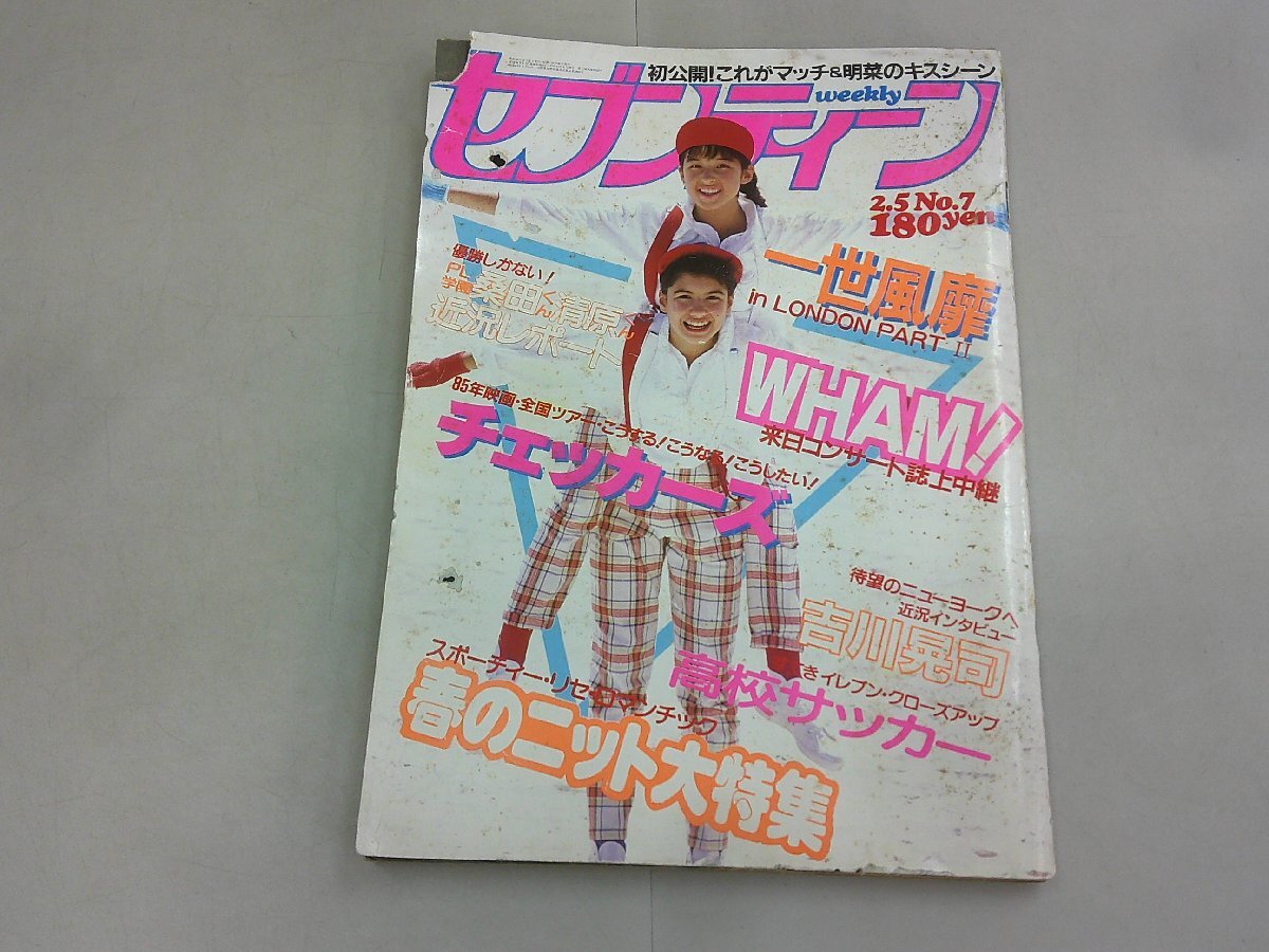 2025年最新】Yahoo!オークション -セブンティーン 1985の中古品 2025年最新】Yahoo!オークション -セブンティーン 1985の中古品