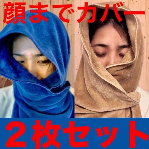 2点セット!! サウナハット 顔までカバー タオル 男女兼用 フリーサイズ サ活 ととのう 整う メンズ レディース 暑さ乾燥を防ぐ